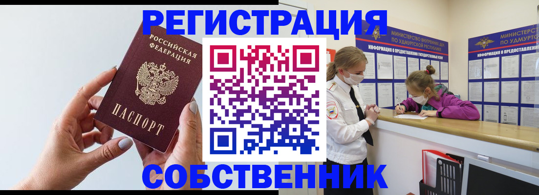 прописка для кредита в Кемерово