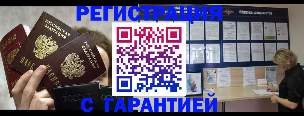 временная прописка в Кемерово