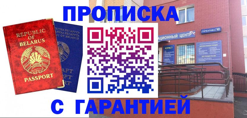 купить прописку в Кемерово
