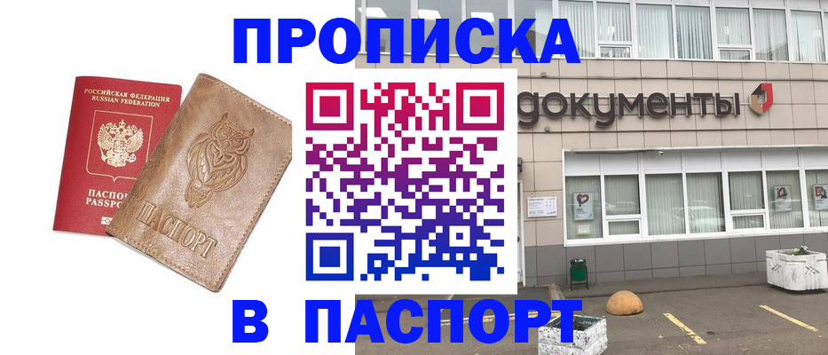 прописка в квартире в Кемерово