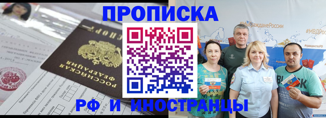 прописка законно в Кемерово