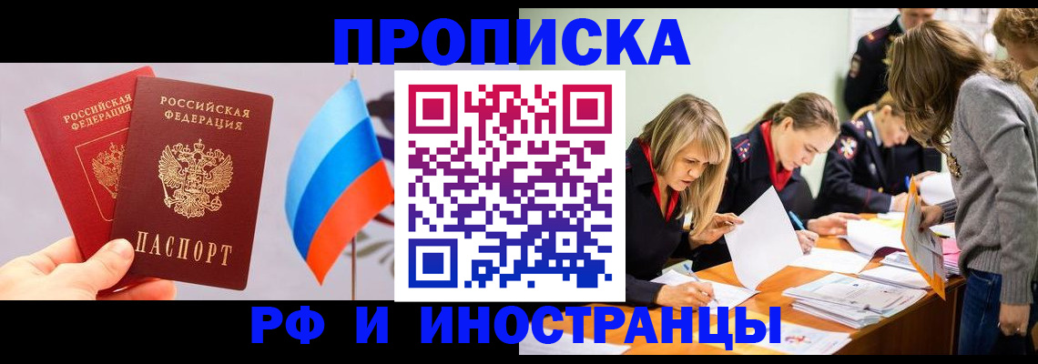 прописка для работы в Кемерово